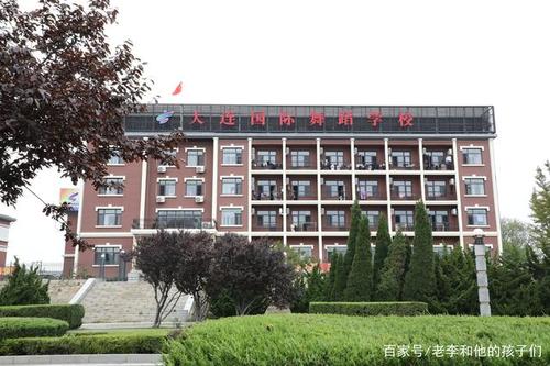 大连国际舞蹈学校老校区有何故事？-第1张图片-泰美艺术培训