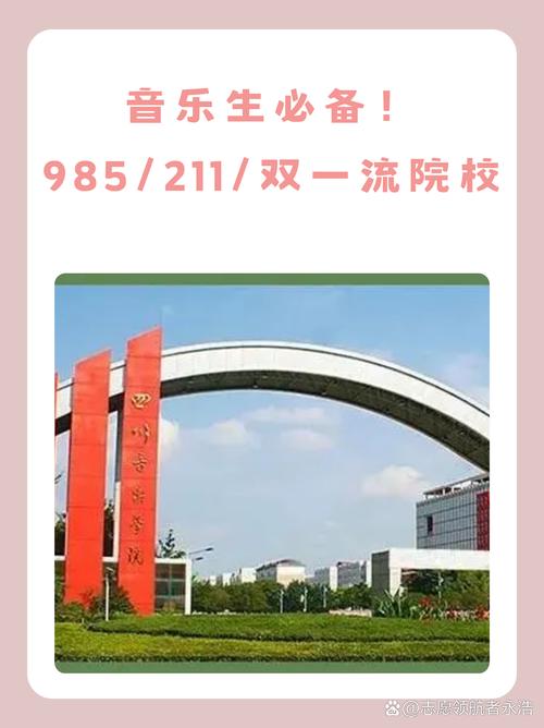 西安音乐学院是985-第3张图片-泰美艺术培训