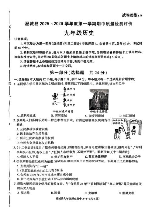 稽阳联考 历史 10月-第2张图片-泰美艺术培训