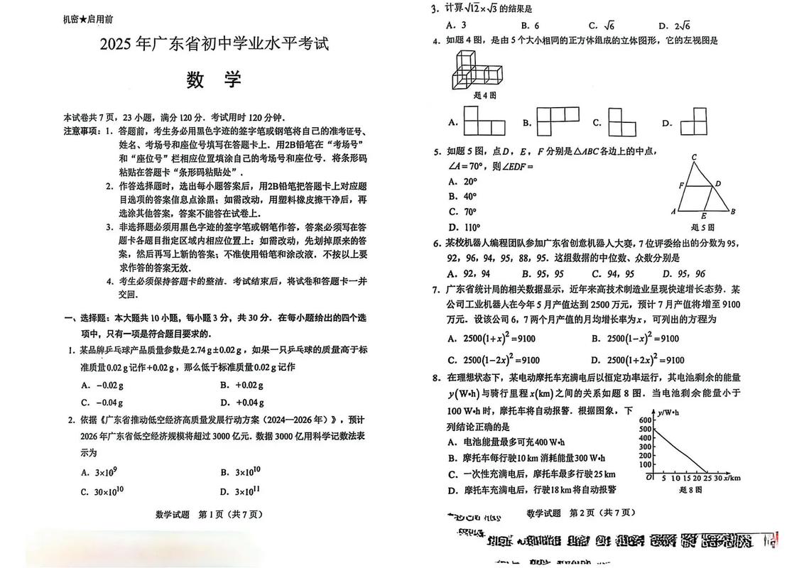 广东2025联考考题是什么？-第1张图片-泰美艺术培训
