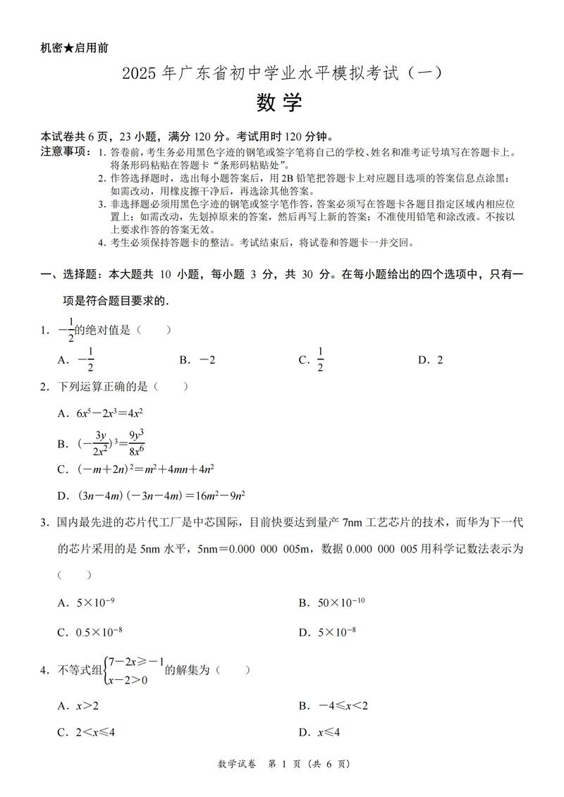 广东2025联考考题是什么？-第2张图片-泰美艺术培训