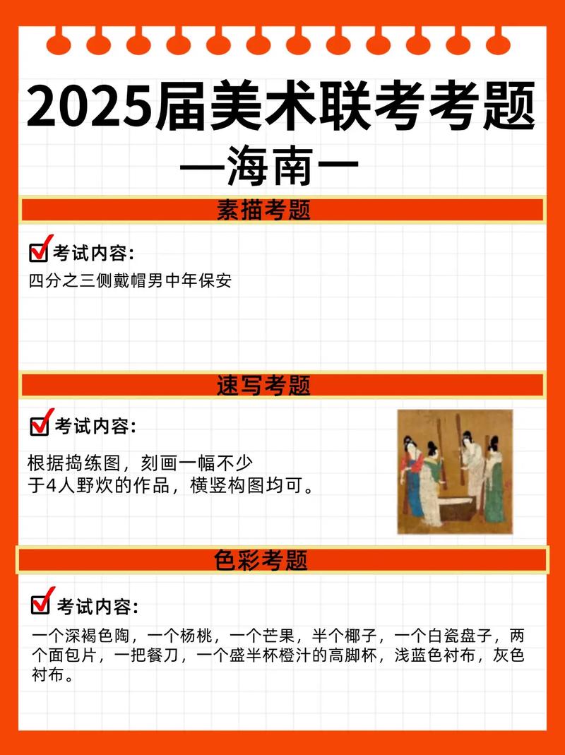 辽宁省美术联考2025有哪些变化？-第3张图片-泰美艺术培训