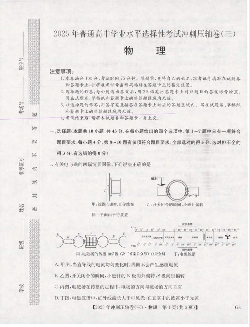 2025天成大联考物理考什么？-第1张图片-泰美艺术培训