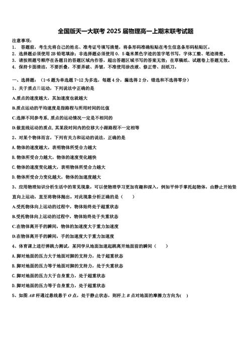 2025天成大联考物理考什么？-第3张图片-泰美艺术培训