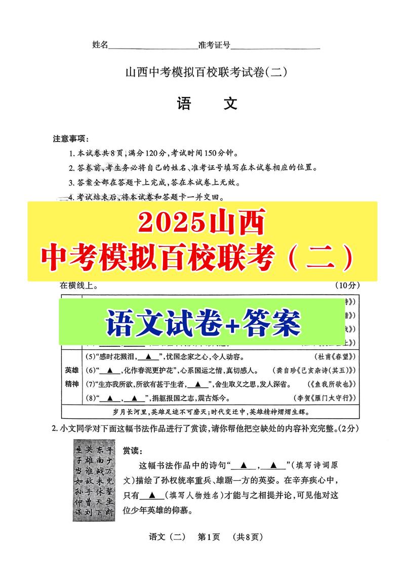 2025百校联考二理化考什么重点？-第3张图片-泰美艺术培训