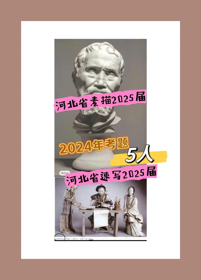 2025美术河北考题-第2张图片-泰美艺术培训