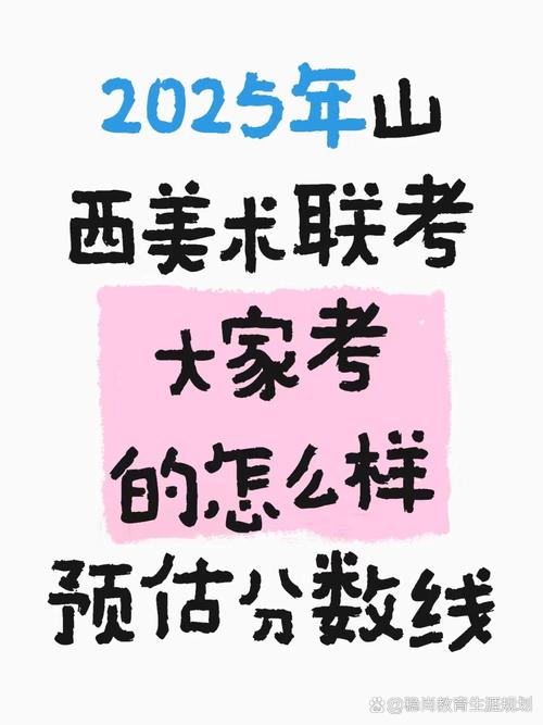 山西2025美术联考有何新变化？-第1张图片-泰美艺术培训