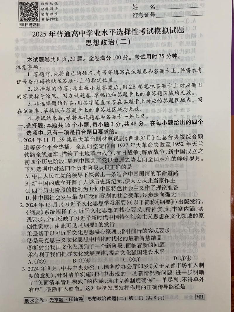 金丽衢2025联考政治考什么？-第1张图片-泰美艺术培训