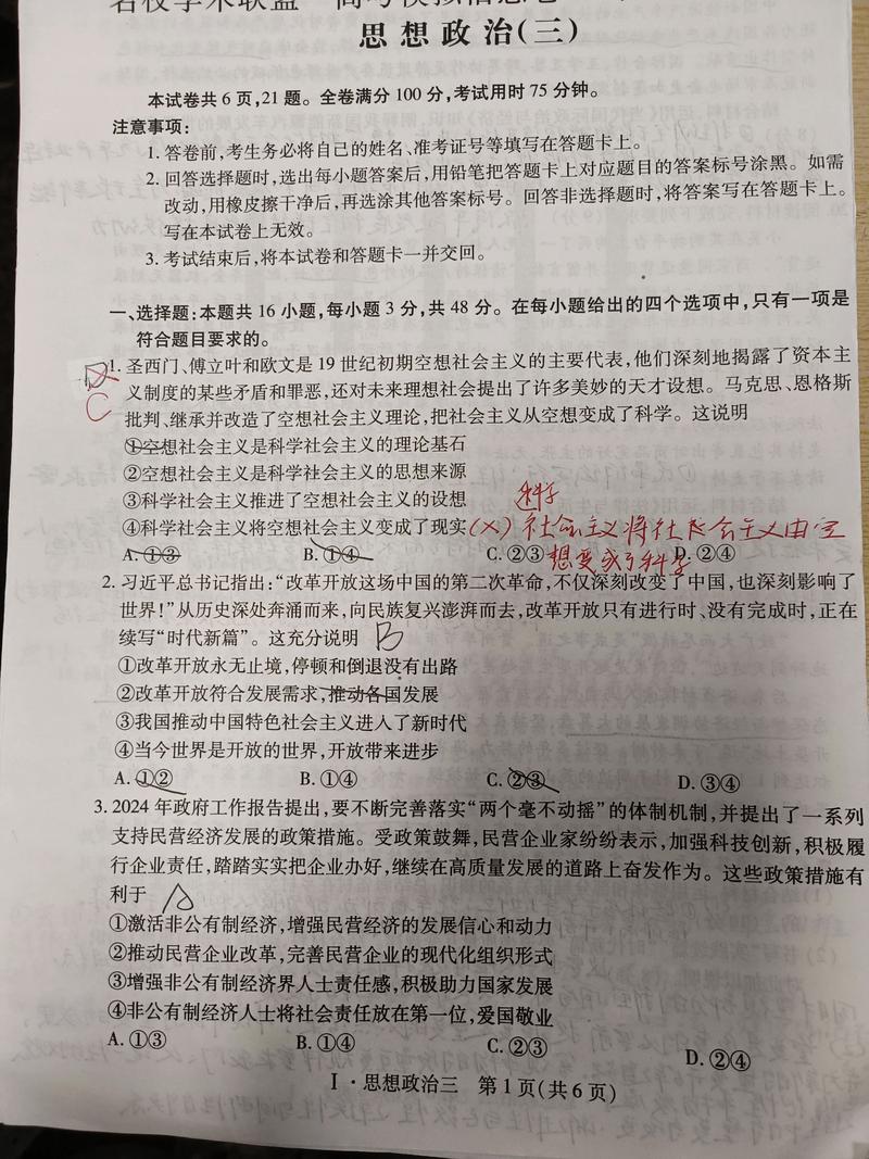 金丽衢2025联考政治考什么？-第2张图片-泰美艺术培训