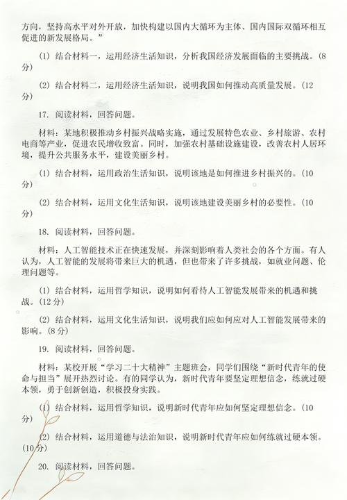 2025八市联考政治卷有何命题特点？-第2张图片-泰美艺术培训