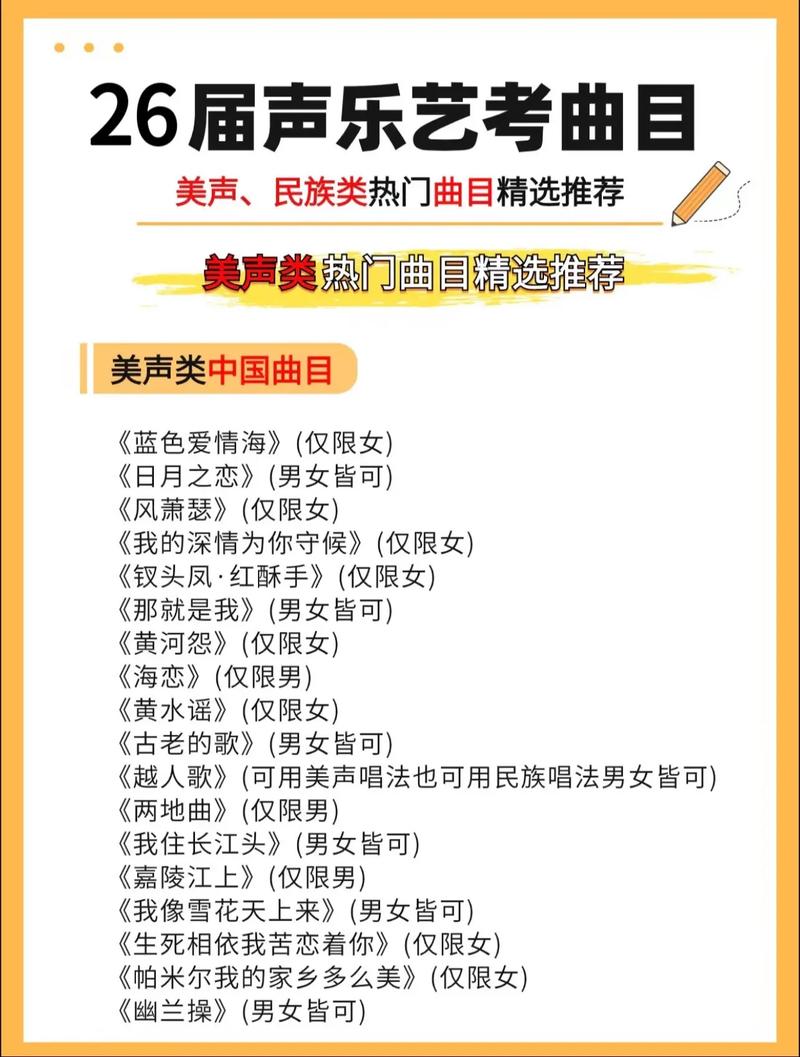 女生艺考民族歌曲选哪首更拿分？-第1张图片-泰美艺术培训