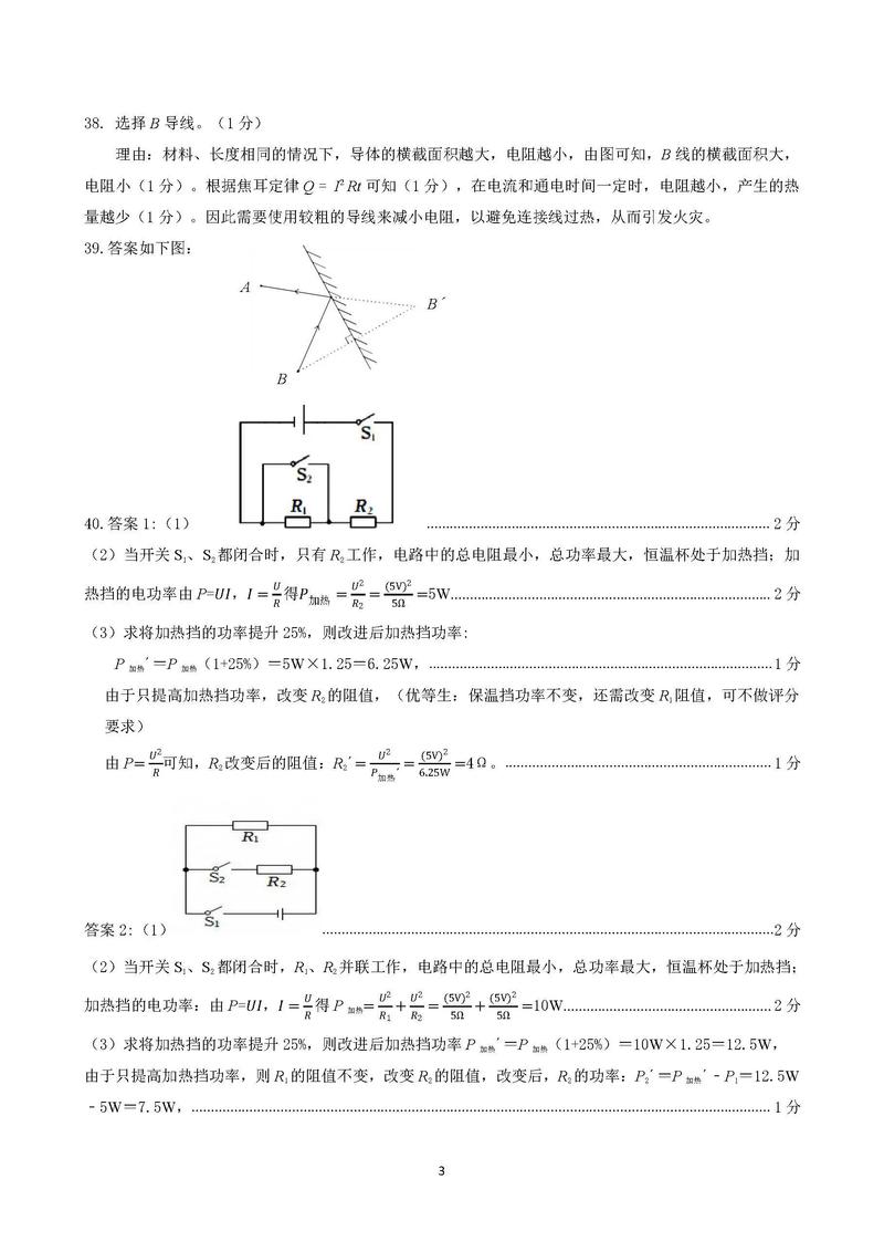 2025百校联考物理考什么？-第3张图片-泰美艺术培训