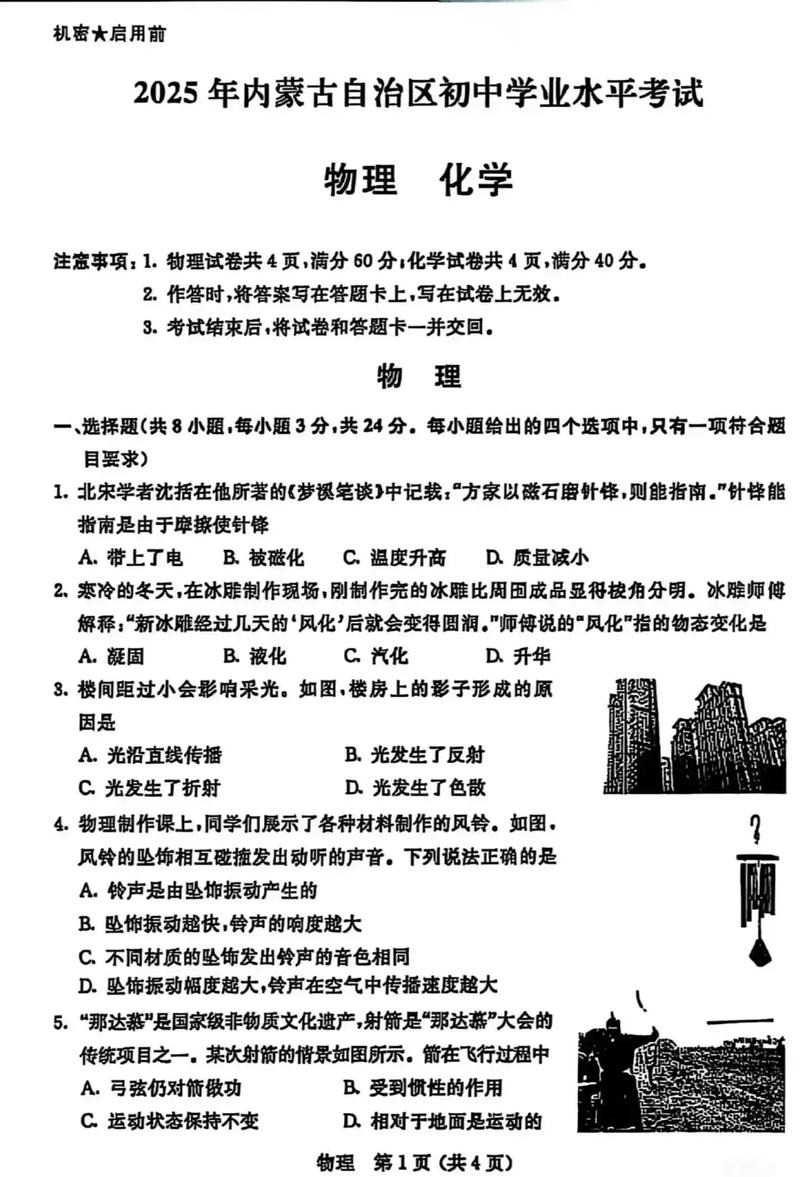2025内蒙古联考真题及答案解析-第2张图片-泰美艺术培训