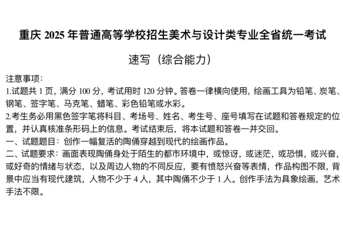 2025重庆美术联考考什么？-第1张图片-泰美艺术培训
