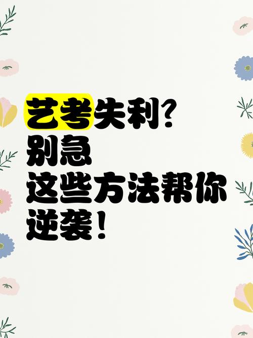 艺考失利了，该怎么安慰才不伤人？-第2张图片-泰美艺术培训
