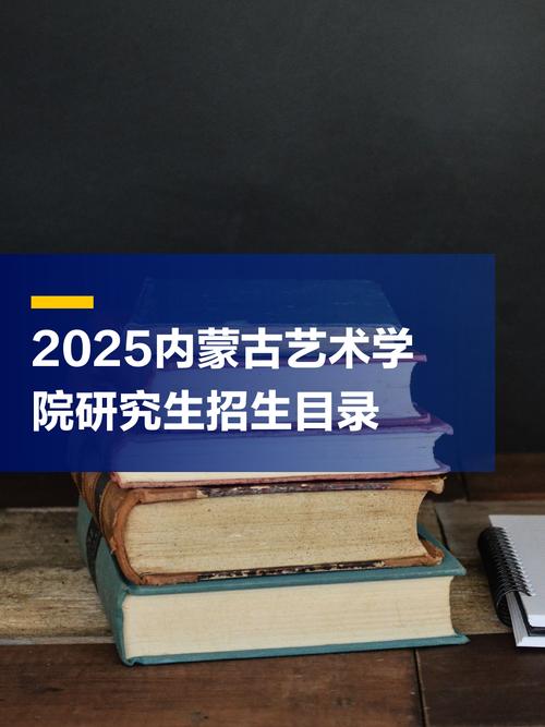 内蒙古联考艺术2025有何新变化？-第3张图片-泰美艺术培训