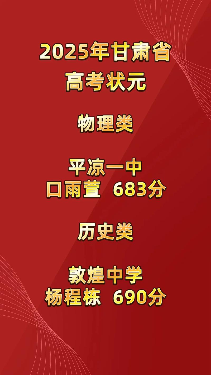 2025甘肃联考状元是谁？-第1张图片-泰美艺术培训