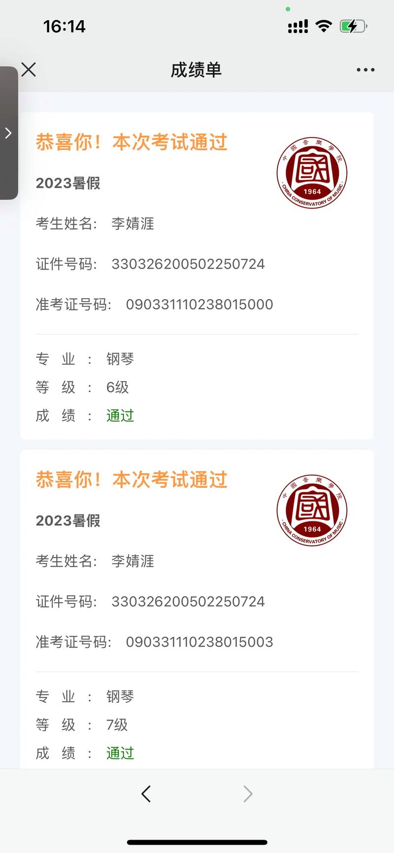 广西音乐院联考成绩查询-第2张图片-泰美艺术培训