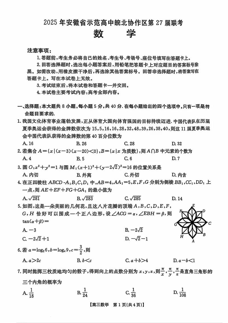 2025届高三皖北联考-第2张图片-泰美艺术培训