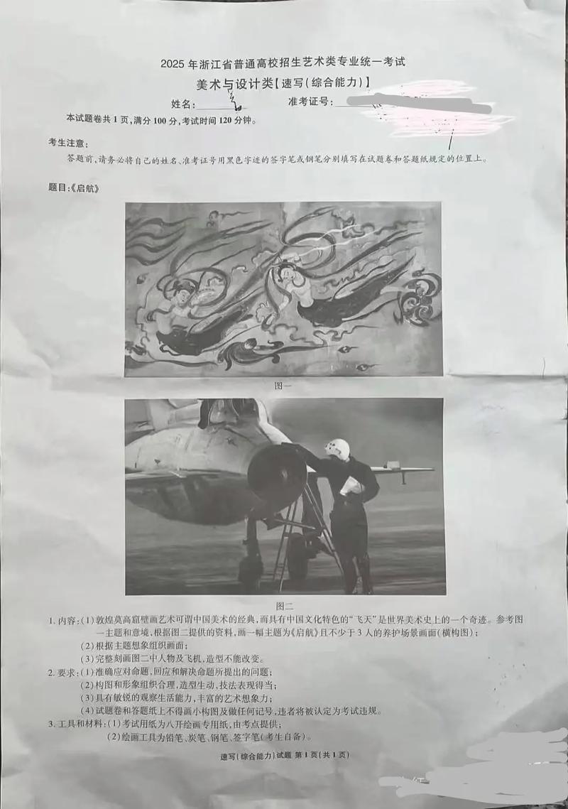 2025浙江美术过线多少分？-第3张图片-泰美艺术培训