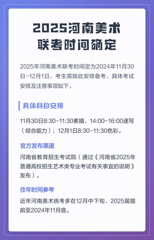 2025美术统考何时开始？-第1张图片-泰美艺术培训