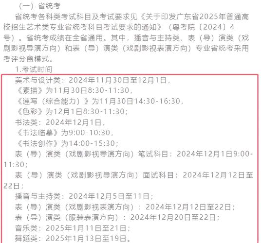 2025广东联考啥时候考？-第3张图片-泰美艺术培训