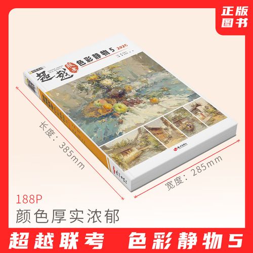 吉林2025美术色彩考题方向有何变化？-第2张图片-泰美艺术培训