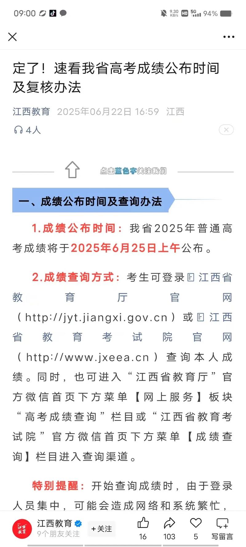 2025江西联考成绩何时公布？-第2张图片-泰美艺术培训