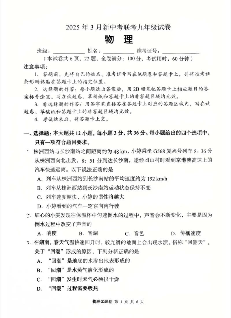 2025三湘联考物理考什么？-第1张图片-泰美艺术培训