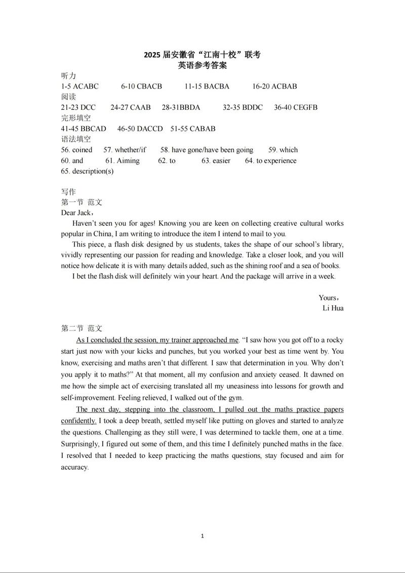 江南十校2025届联考-第2张图片-泰美艺术培训
