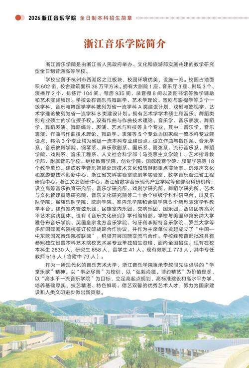 浙江音乐学院报名通道-第2张图片-泰美艺术培训