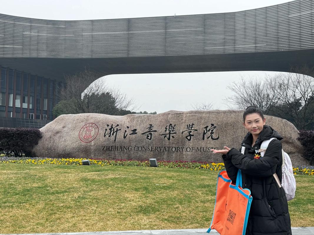 浙江音乐学院报名通道-第3张图片-泰美艺术培训