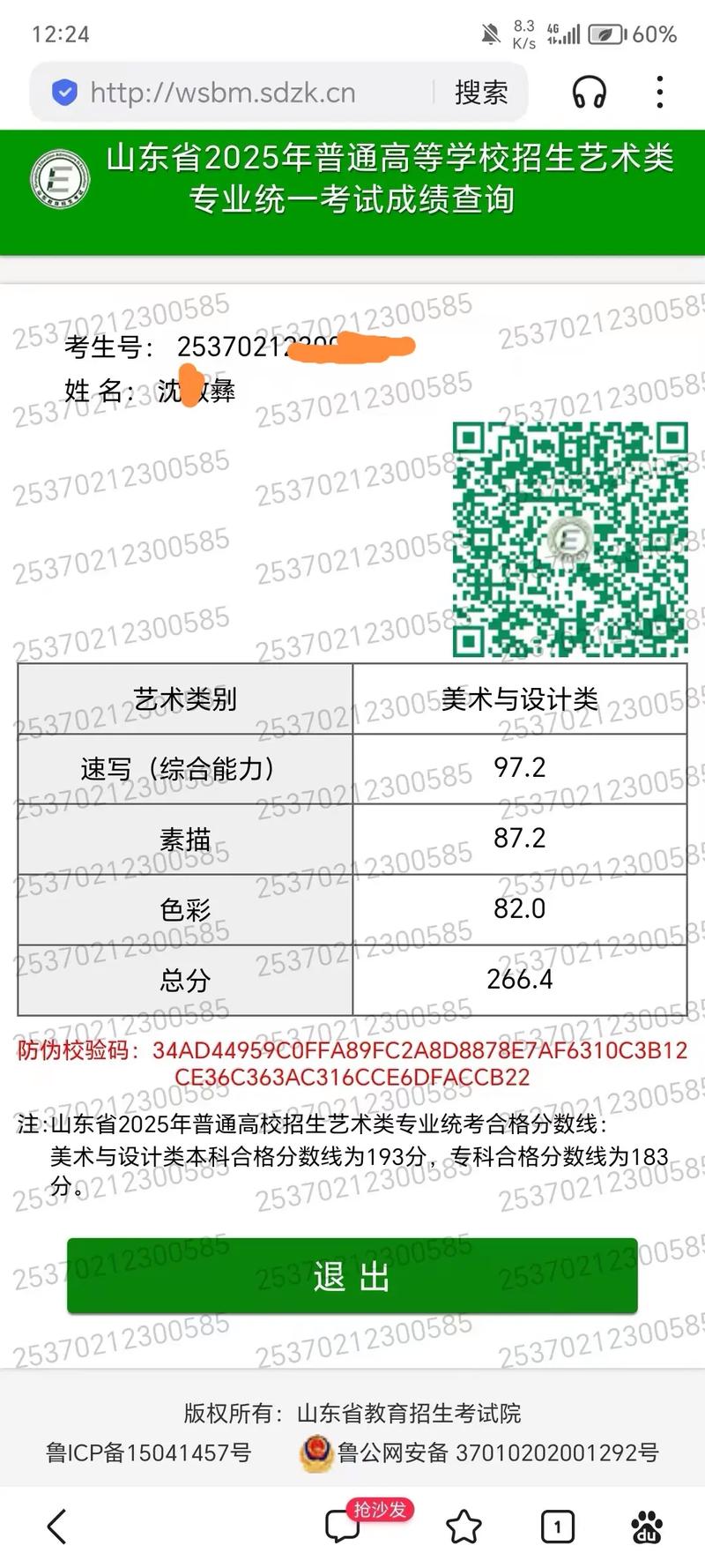 北京美术联考多少分算高分？-第2张图片-泰美艺术培训