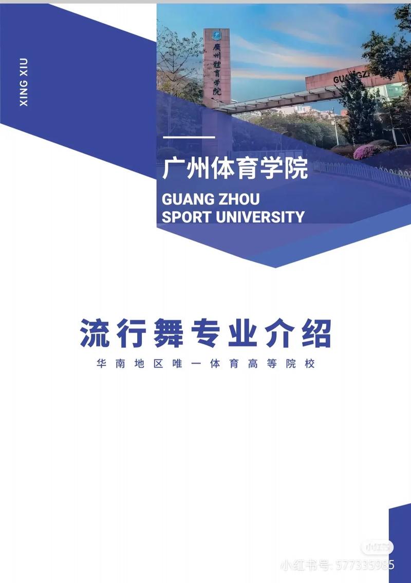 广州体育学院舞蹈进修如何申请？-第3张图片-泰美艺术培训