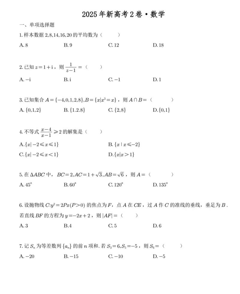 2025届高中全国联考-第1张图片-泰美艺术培训