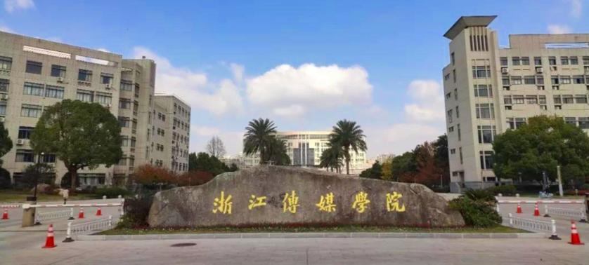 2025浙传播音艺考有何新变化？-第1张图片-泰美艺术培训